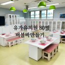 대구 출강 유치원 단체 수업 버블 바 만들기 유가 유치원 80명 단체 만들기 활동