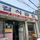 걸식곱창 | 평택 통복동 노포 감성 통복시장 <걸식곱창> 내돈내산