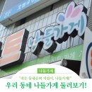 나들가게 이미지