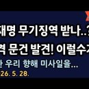 충격 문건! 세상에 이럴수가! [배승희 뉴스배송 장예찬 출연] 이미지