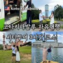 (주)자유협여행사 | 코타키나발루 자유여행 반일 시티투어 3시간 코스 예약 및 가격