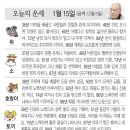 📛오늘의운세1월15일(월요일) 이미지