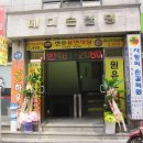 광진구근린시설경매 [2012타경8325] 광진구 자양동 41-9 노룬산시장내 건물 이미지