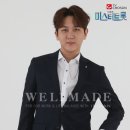 WELLMADE 화보 이미지
