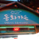 동화가든원조짬순 이미지