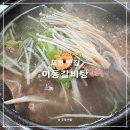 cu포천연곡점 | 포천 아이랑 함께 먹을 수 있는 맛집 이동갈비탕