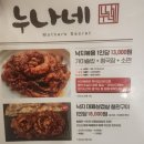 누나네낙지 | 원주혁신도시 맛집, 매콤한 낙지 땡길때 "누나네낙지" 낙지볶음 한그릇 뚝딱 후기