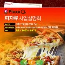 유나인· 피자큐 이미지