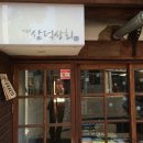 삼덕상회
