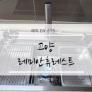 하나로 인터 | 사각싱크볼 교체 후기 | 고양 레미안휴레스트 엠보싱크볼·멀티싱크볼 EM-87R 설치