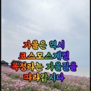 10월 1일 목정라 군포 먹골 생태공원갑니다~~ 이미지