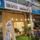 &lt;미온담&gt; - 대전실면도, 대전쥐젖제거, 대전신부관리, 중리전통시장피부샵