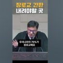 [현실] 한국교회 70%가 장로교, 그러나 장로교들 실상은.. [현재] 그래도 서명한대로 충실한 목회자 있다 [전망] "승산있다" 희망 이미지