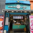 아마스빈배곧
