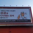 시흥식자재마트