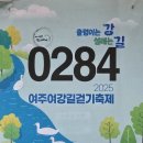 여강길(4코스 5일장터길) | 여주 여강길 걷기축제와 여강길 4코스( 5일 장터길) 걷기