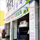 장안자동차정비공업사 이미지