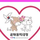 곰재웅치마을 이미지