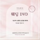 이피스튜디오 | W. 충주 네스트웨딩홀 가성비 본식 DVD 이피스튜디오 계약 후기 (짝꿍코드 공유)