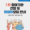 월드비전 춘천종합사회복지관 | 1차 참여기관 선정 및 참여자 모집 안내