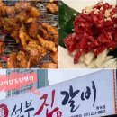 선부진갈비 이미지