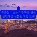 GS25시 대전법동점 | 송촌동 · 법동 거주자를 위한 앤텔레콤 선불폰 개통 안내