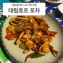 대림호프 | <서울> 을지로 4가 야장 포차 '대림호프' 내돈내산 후기, 날씨 무릉도원이세요