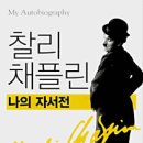 채플린 이미지