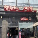 미각양꼬치 - 평택시 비전5로 20-37 | 성수역 양꼬치 맛집, 미각 짬뽕 양꼬치 후기