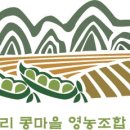구만리콩마을 영농조합법인 이미지