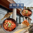 해안로2-R | 제주 구좌읍 갈치공장 갈치조림 내돈내산 솔직후기 유명세에 비해 아쉬웠던 이유