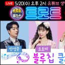 여수MBC 트로트 클라쓰 방송 안내 이미지