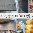 베토벤하우스 이미지