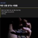 [시편 96편] 죽은 신을 섬기는 사람들 이미지