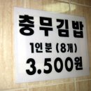 한일김밥 - 통영시 죽림4로 33 | 한일김밥
