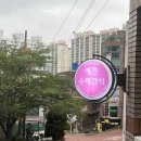 뚜드림 부산점 이미지