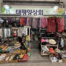 태평양상회