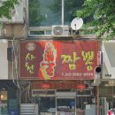 일품사천불짬뽕 - 강서구 가로공원로 193 | 일품사천불짬뽕