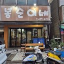 대전 탄방동 대패삼겹살 맛집 봉순이네 레트로 감성 가득한 대패삼겹살 고기집 솔직후기