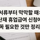 스마트폰으로도 가능한 산재 휴업급여 신청 정리글 공유합니다 이미지
