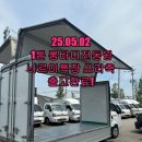 경기특장 | 1톤 중고 쓰리축윙바디 더뉴봉고3 표준캡 나르미특장 롱바디전동윙 서울 용산 고객님 출고후기!!