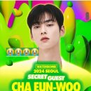 서울 워터밤 후기!! 왜 내가 갈 땐 차은우 안 오는데,,!ㅜ
