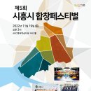 시흥시 합창페스티벌 이미지