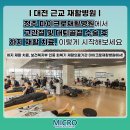 세종요양병원(의료법인세종의료재단) | 대전 근교 재활병원 청주 마이크로재활병원에서 고관절 및 대퇴골절 수술 후 하지 재활 치료, 이렇게...
