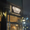 삼중주 안산점 | 안산 고잔동 삼중주 안주맛집 후기 및 추천!