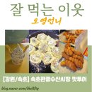 속초관광수산시장(구 속초중앙전통시장) | 속초관광수산시장(구. 속초중앙시장) 먹거리 총정리!오영언니가 직접 찾은 줄서는 맛집 코스