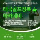 골프캠프 | 겨울엔 따뜻한 태국 골프전지훈련 겸 골프캠프, 현지 아카데미 비용과 리얼 후기