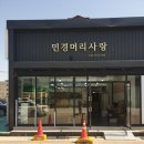 민경머리사랑