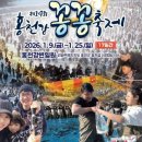 모텔겨울왕국 | 홍천강 꽁꽁축제 2026 완벽 가이드 숙소추천 달꿈호텔 킹모텔 화양강호텔 스웰풀빌라 하얀 겨울 낭만 가득!