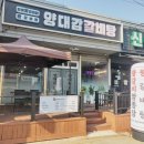 양대감 갈비탕